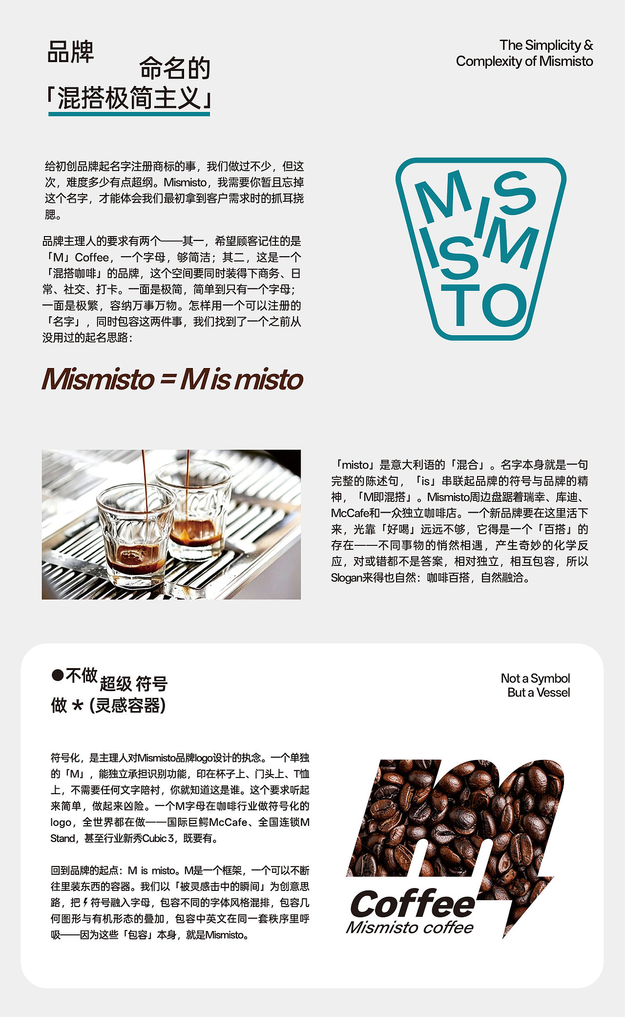 咖啡品牌设计｜Mismisto®️（图ZNDA5MDExMDc2） - 品牌 - 站酷设计师SayMeow免贵姓猫原创素材 - 站酷ZCOOL