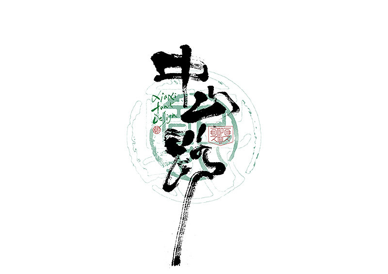 手写logo字体设计227辑（图ZNDA5MDE5NDQw） - 字体/字形 - 站酷设计师夏熙夏原创素材 - 站酷ZCOOL