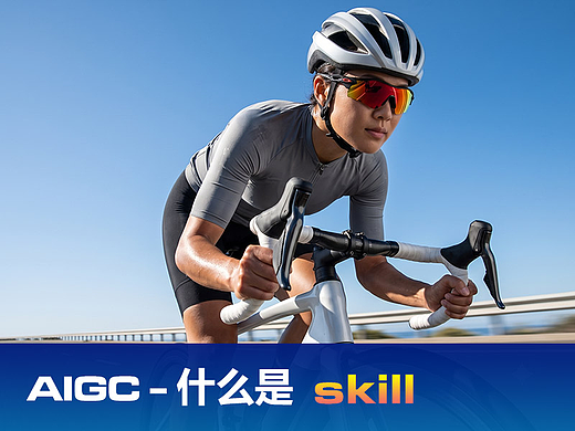 带你了解skill