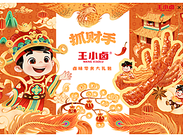 卤爪招财