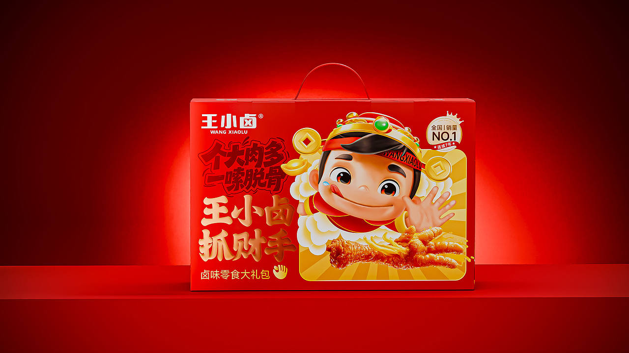 王小卤抓财手礼盒（图ZNDA5MDIzNTky） - 包装 - 站酷设计师金黎原创素材 - 站酷ZCOOL
