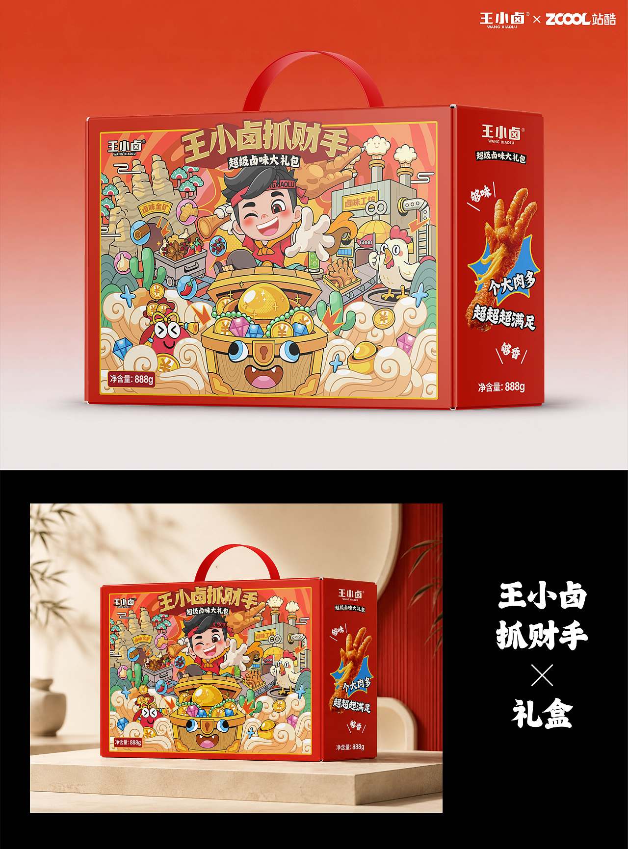 越抓越有财 | 王小卤抓财手礼盒包装设计（图ZNDA5MDIzNTYw） - 包装 - 站酷设计师包包大仁原创素材 - 站酷ZCOOL