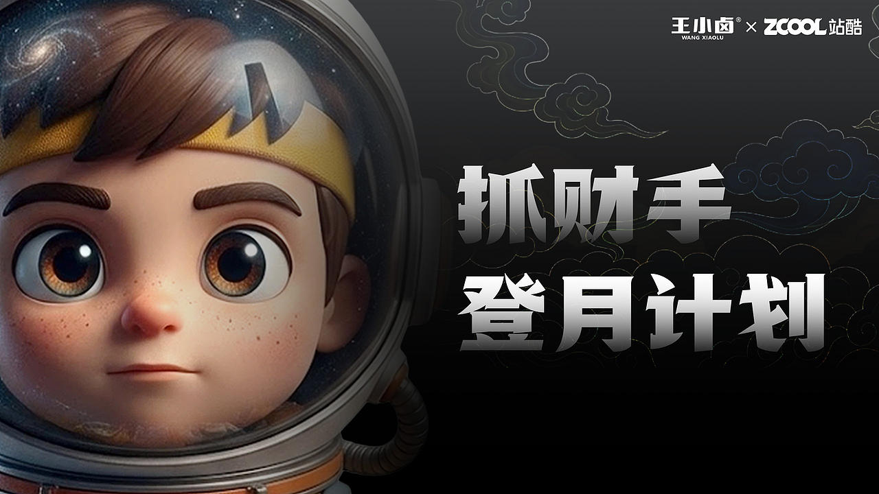 抓财手・登月计划（图ZNDA5MDIzODYw） - 包装 - 站酷设计师大伟子DAWEIZI原创素材 - 站酷ZCOOL