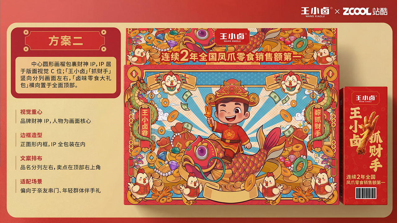 一爪捞万金-王小卤抓财手新年礼盒包装设计(图ZNDA5MDIzNjgw) - 包装 - 站酷设计师Z666259147原创素材 - 站酷ZCOOL