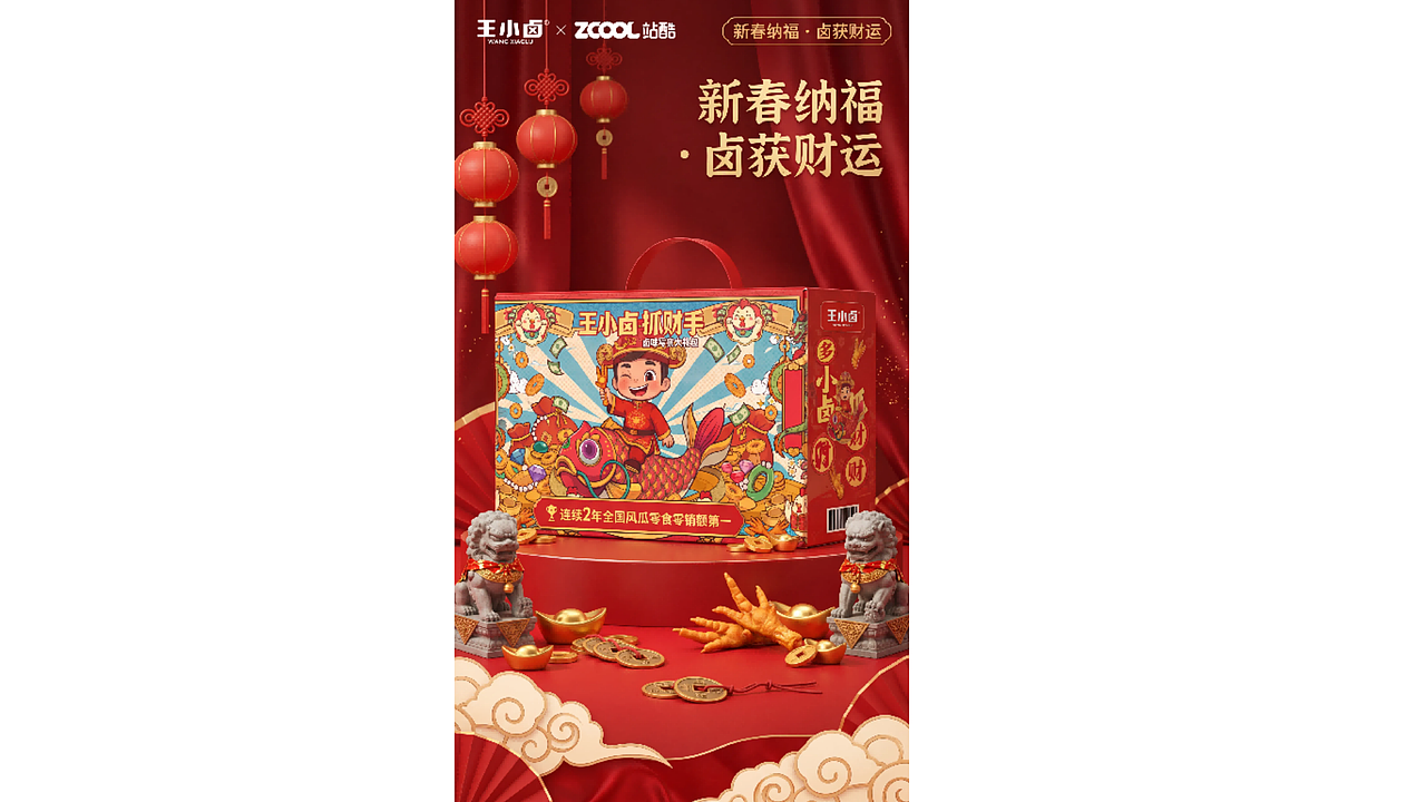 一爪捞万金-王小卤抓财手新年礼盒包装设计(图ZNDA5MDIzNzAw) - 包装 - 站酷设计师Z666259147原创素材 - 站酷ZCOOL
