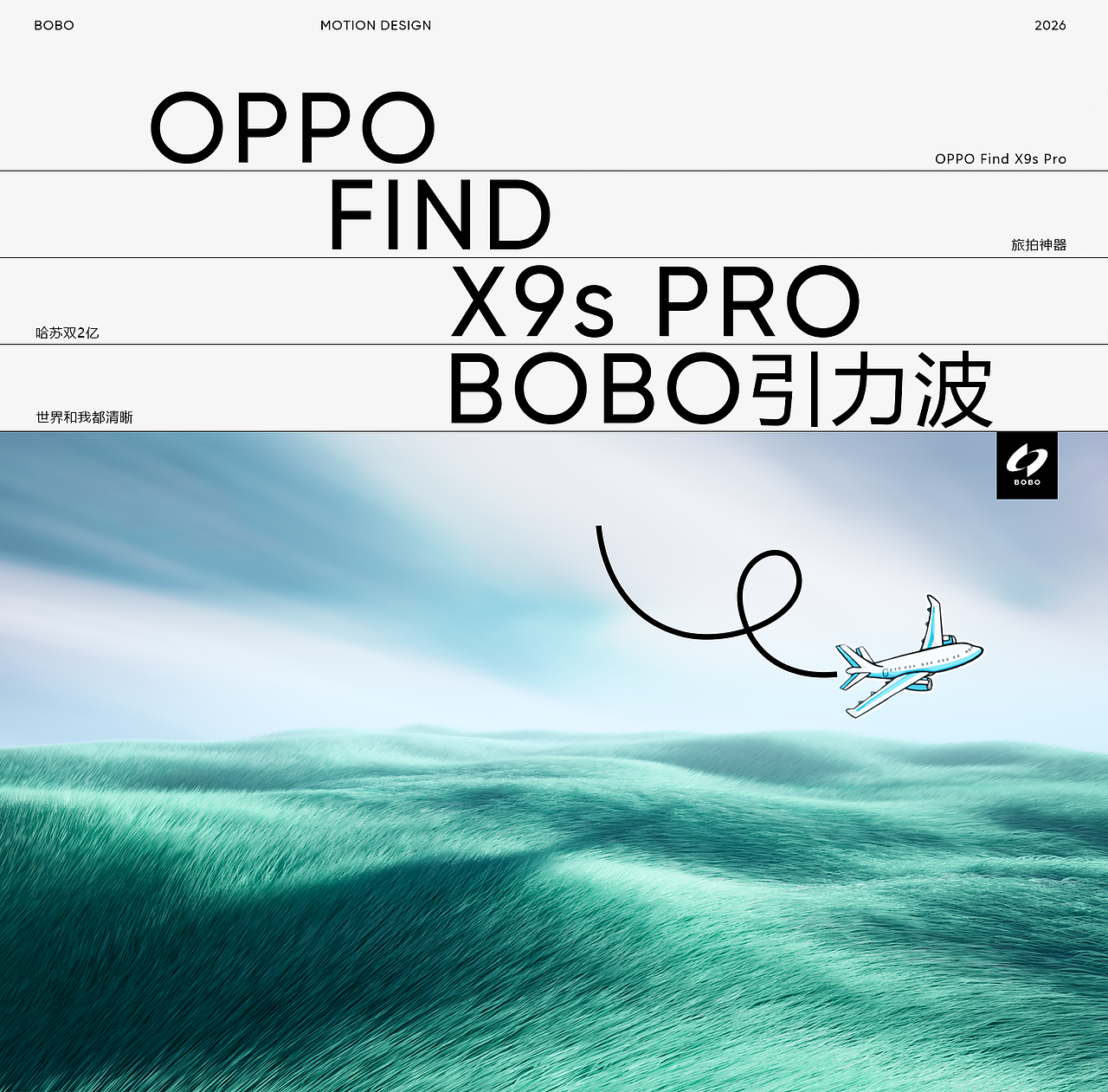 OPPO FIND X9s PRO 旅拍神器（图ZNDA5MDI0ODI0） - 产品 - 站酷设计师BOBO引力波原创素材 - 站酷ZCOOL