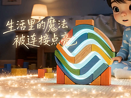生活里的魔法 被连接点亮