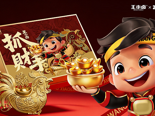王小卤抓财手，抓财进宝