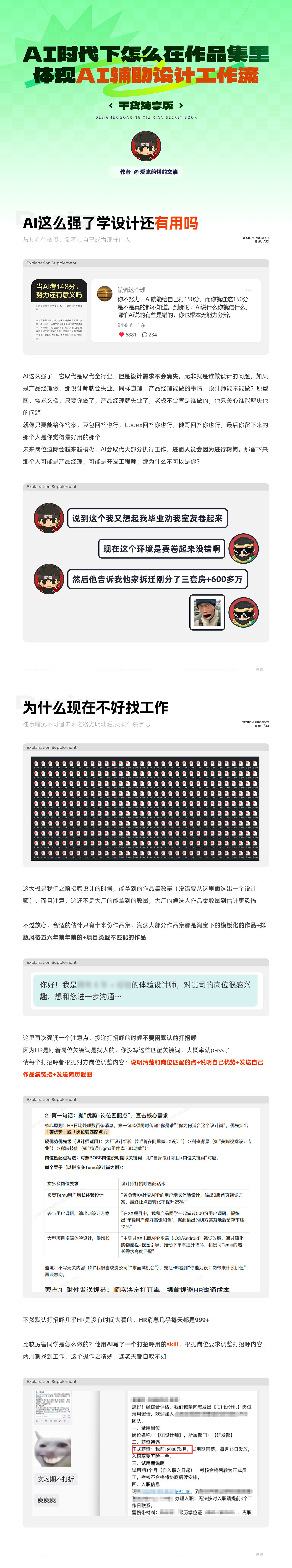 AIUX作品集全攻略-怎么在作品里体现AI辅助设计工作流（图ZNDA5MDI4NDky） - APP界面 - 站酷设计师爱吃煎饼的玄漓原创素材 - 站酷ZCOOL