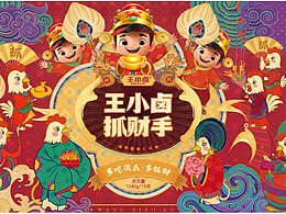 《百鸡献瑞·万爪来朝》