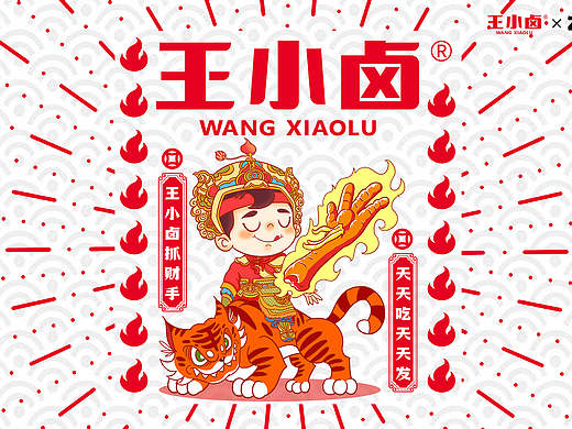 王小卤抓财手，天天吃天天發