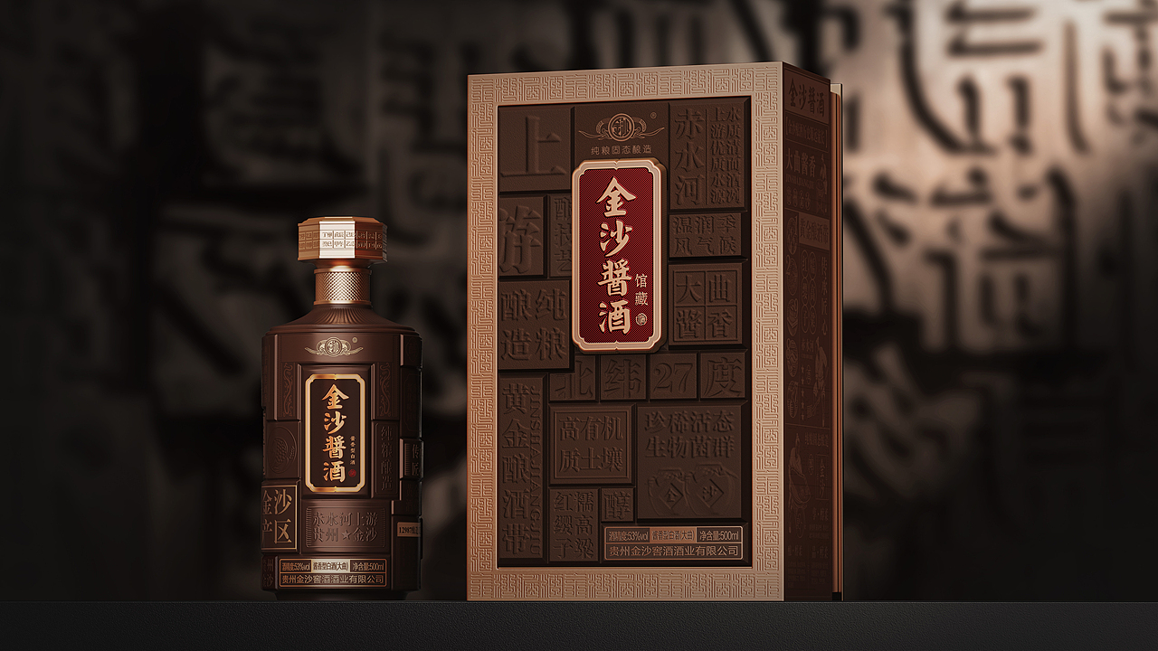 金沙酱酒｜白酒包装设计（图ZNDA5MDI5OTI0） - 包装 - 站酷设计师XuDesigner原创素材 - 站酷ZCOOL
