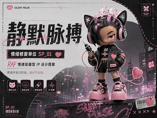 《静默脉搏 SP_01：情绪修复单元》