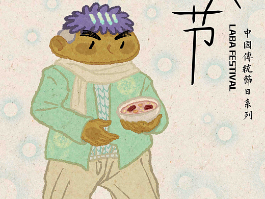 潮牌节日系列--腊八节