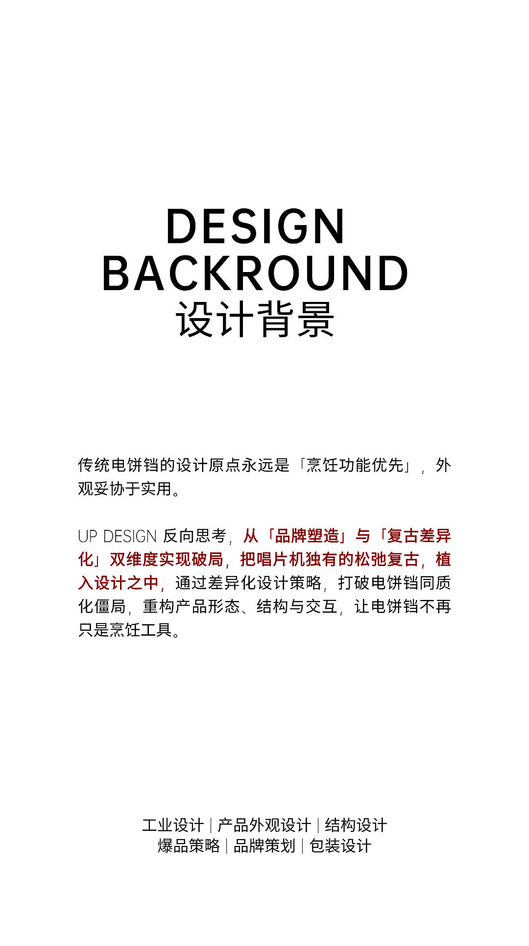 黑胶电饼铛（图ZNDA5MDQwMjI4） - 生活用品 - 站酷设计师尚来设计原创素材 - 站酷ZCOOL