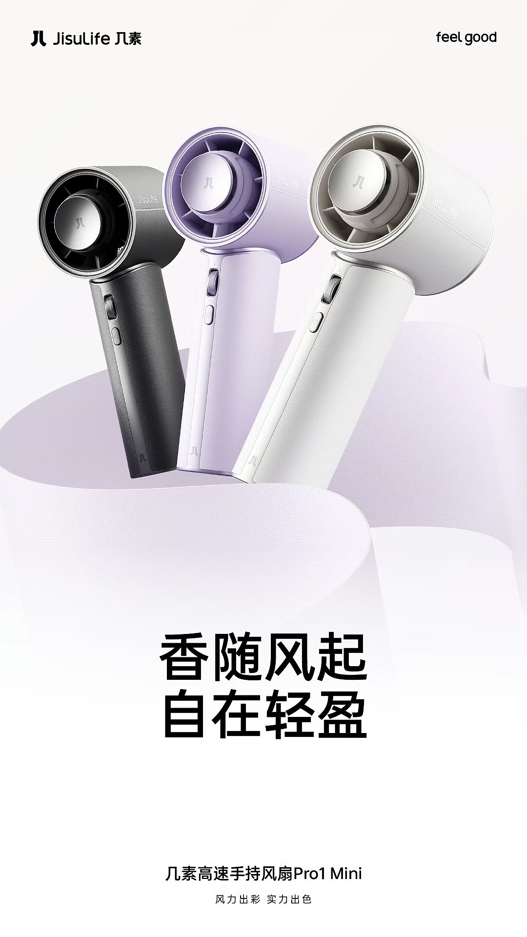 手持香氛小风扇 ｜JisuLife 几素 Pro1 Mini（图ZNDA5MDQyMDUy） - 产品摄影 - 站酷设计师锦上花视觉原创素材 - 站酷ZCOOL