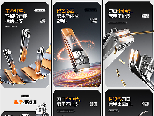 平价小物详情页改造!指甲钳差异化设计