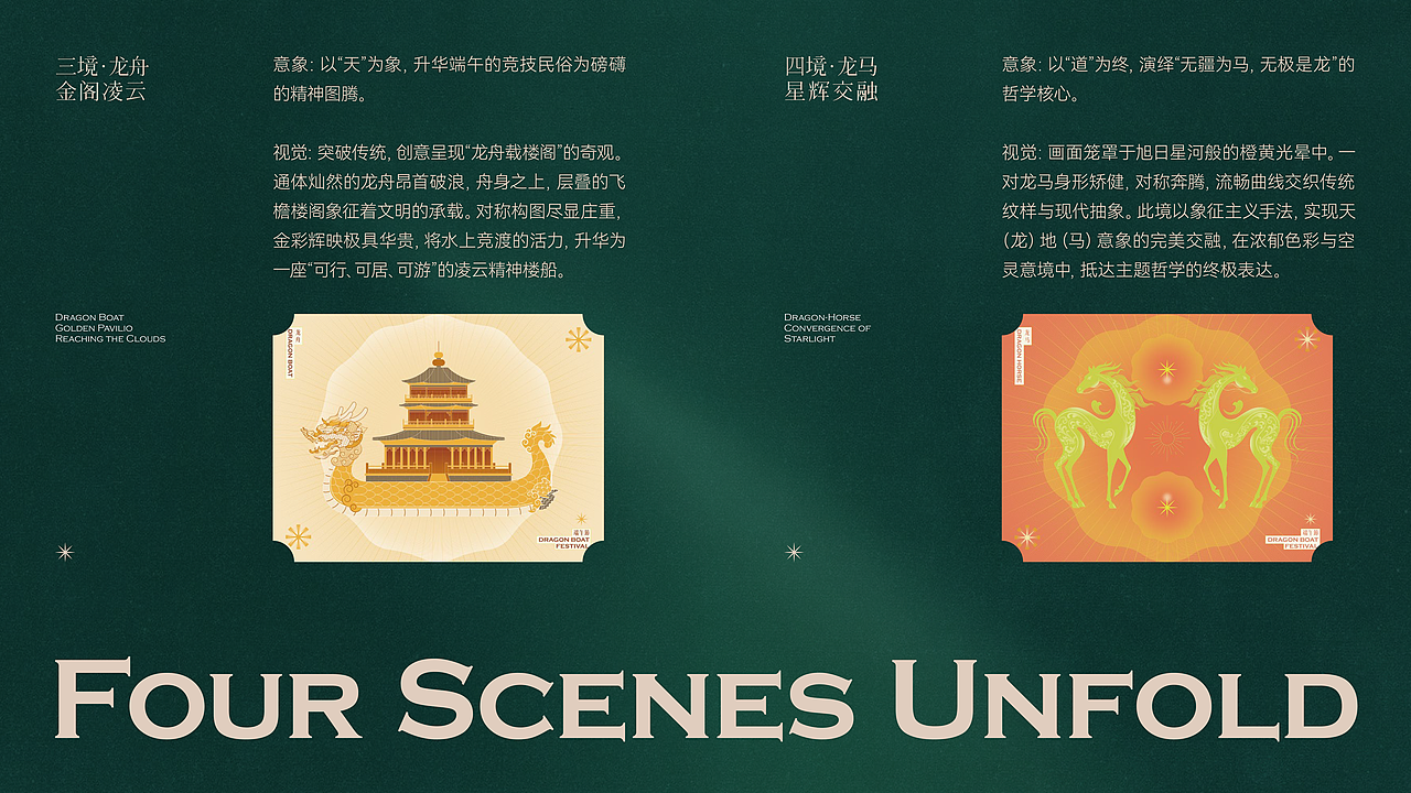 無缰为马·無极是龍-丙午端午礼盒（图ZNDA5MDUxNjI0） - 文案/策划 - 站酷设计师正闻原创素材 - 站酷ZCOOL