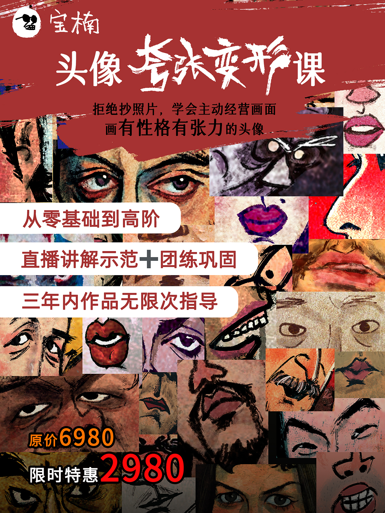 头像夸张变形课9月1日开课（图ZNDA5MDUyNjM2） - 创作习作 - 站酷设计师宝楠影视插画原创素材 - 站酷ZCOOL
