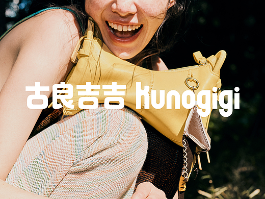 介于制作｜古良吉吉·风筝系列