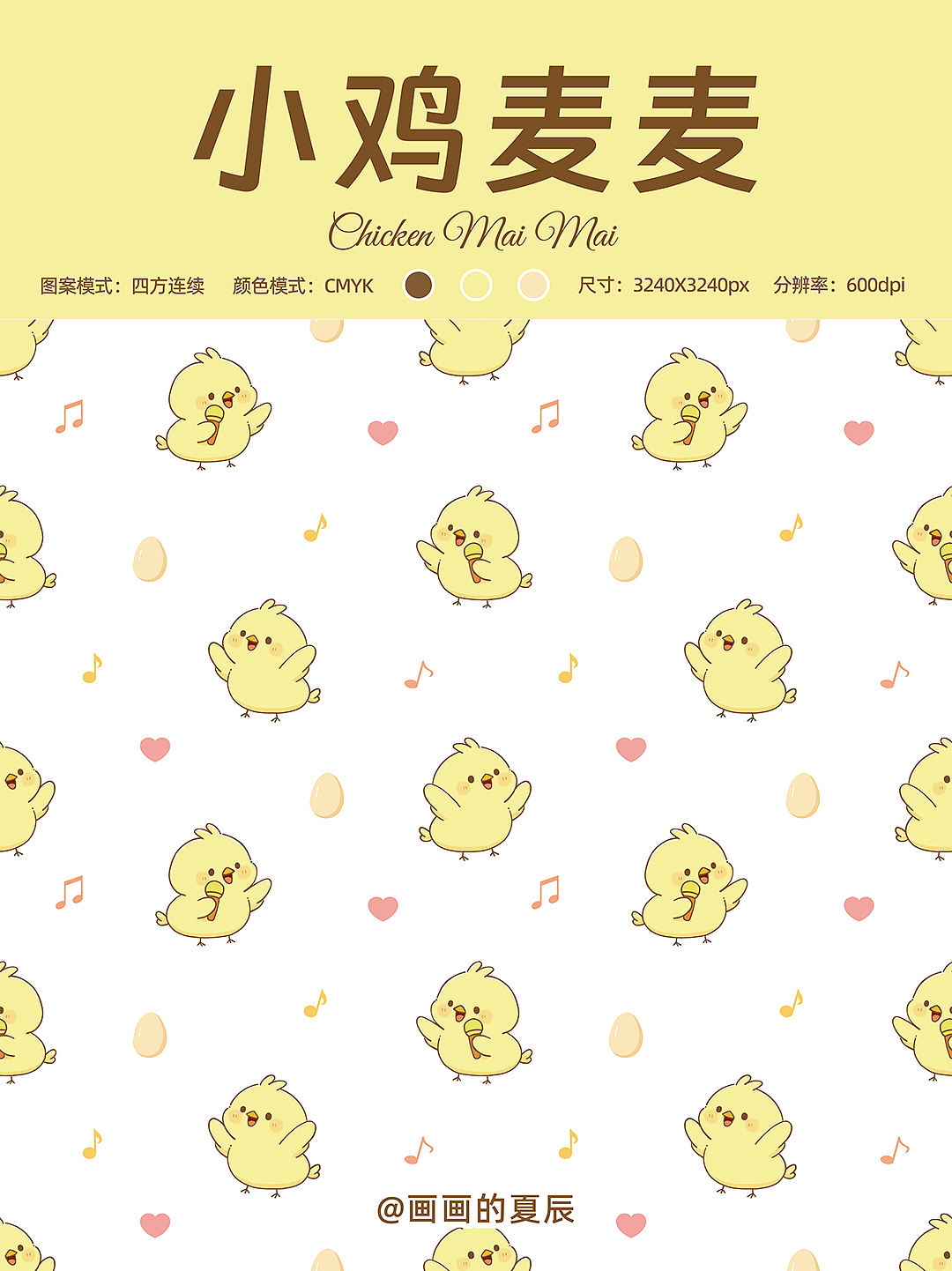 原创图案设计丨小黄鸡🐥 可授权可接稿（图ZNDA5MDU4MzYw） - 商业插画 - 站酷设计师画画的夏辰原创素材 - 站酷ZCOOL