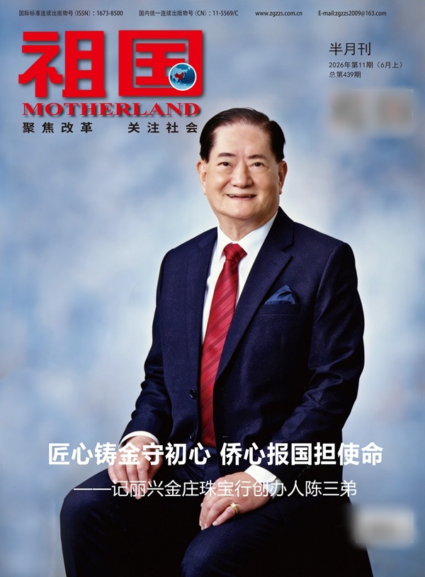丽兴金庄珠宝行创办人陈三弟荣登《祖国》杂志封面人物（图ZMTU3MDE2NDQ=） - 资讯 - 站酷设计师站长资讯原创素材 - 站酷ZCOOL