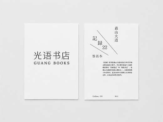 单人旁Studio Radic|光语书店