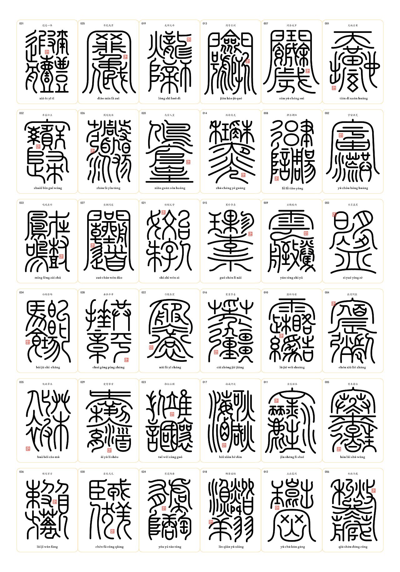 千字文合体字（全）（图ZNDA5MDYzMTUy） - 字体/字形 - 站酷设计师郭玉龙原创素材 - 站酷ZCOOL