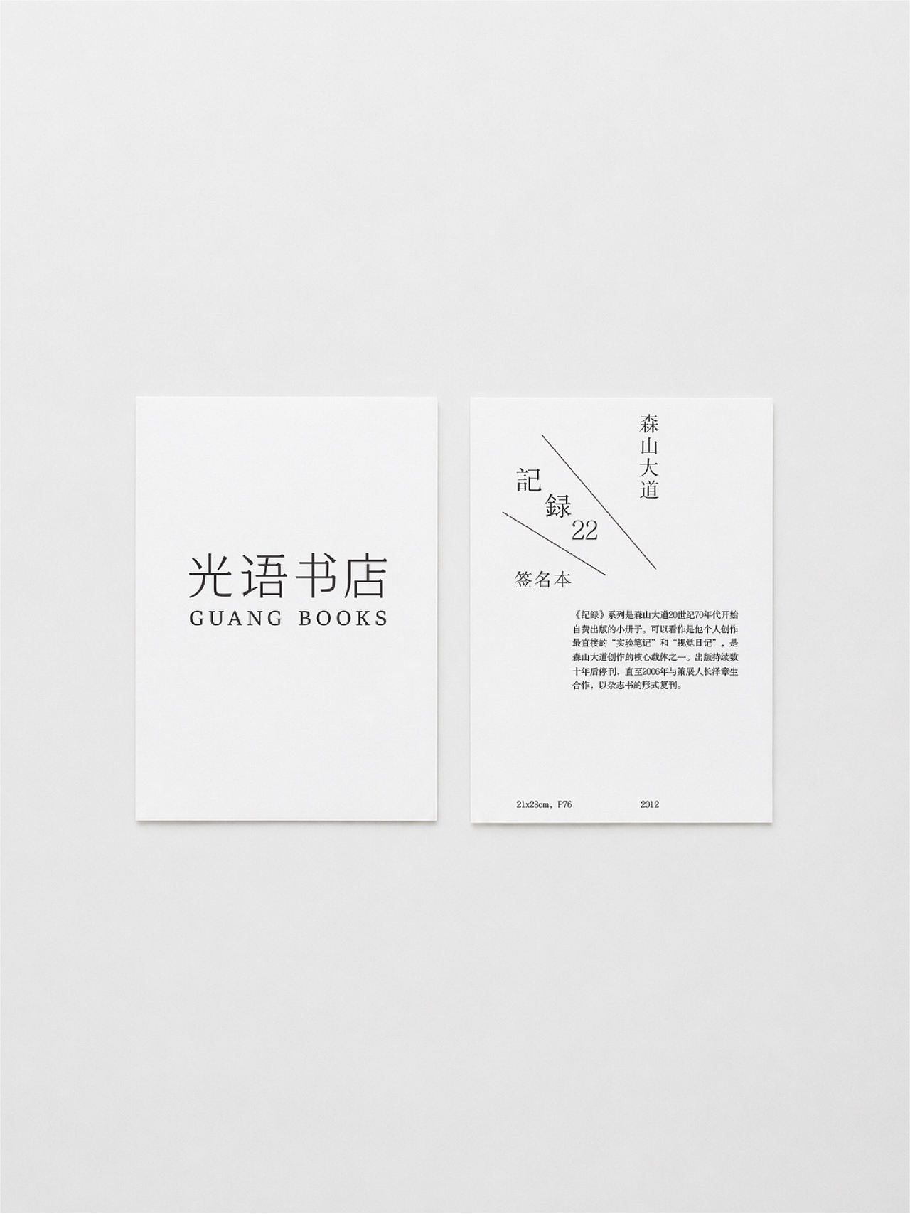 单人旁Studio Radic|光语书店（图ZNDA5MDY0MDI4） - 品牌 - 站酷设计师单人旁设计原创素材 - 站酷ZCOOL