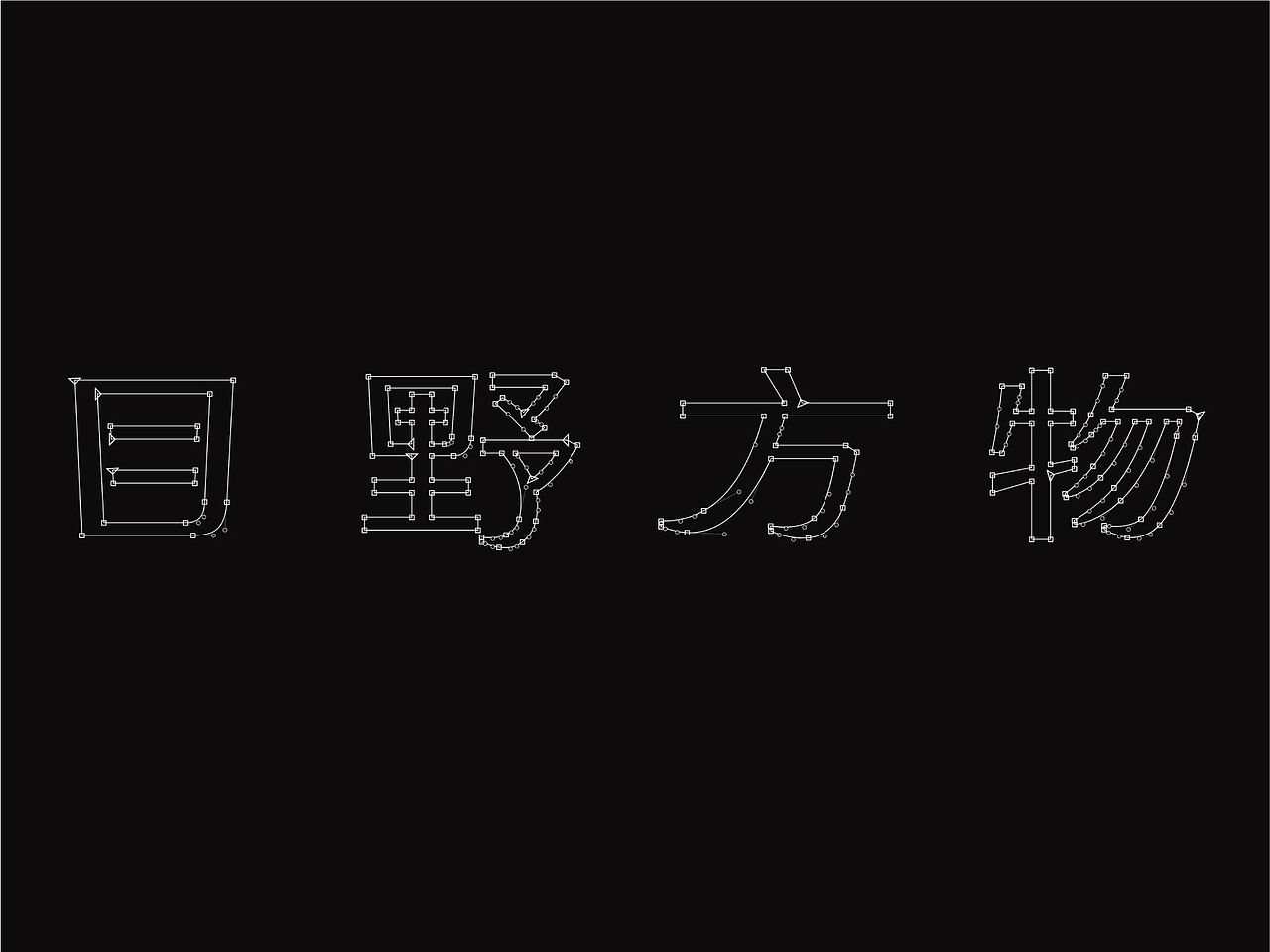 单人旁Studio Radic|目野方物(图ZNDA5MDY3MTc2) - 品牌 - 站酷设计师单人旁设计原创素材 - 站酷ZCOOL