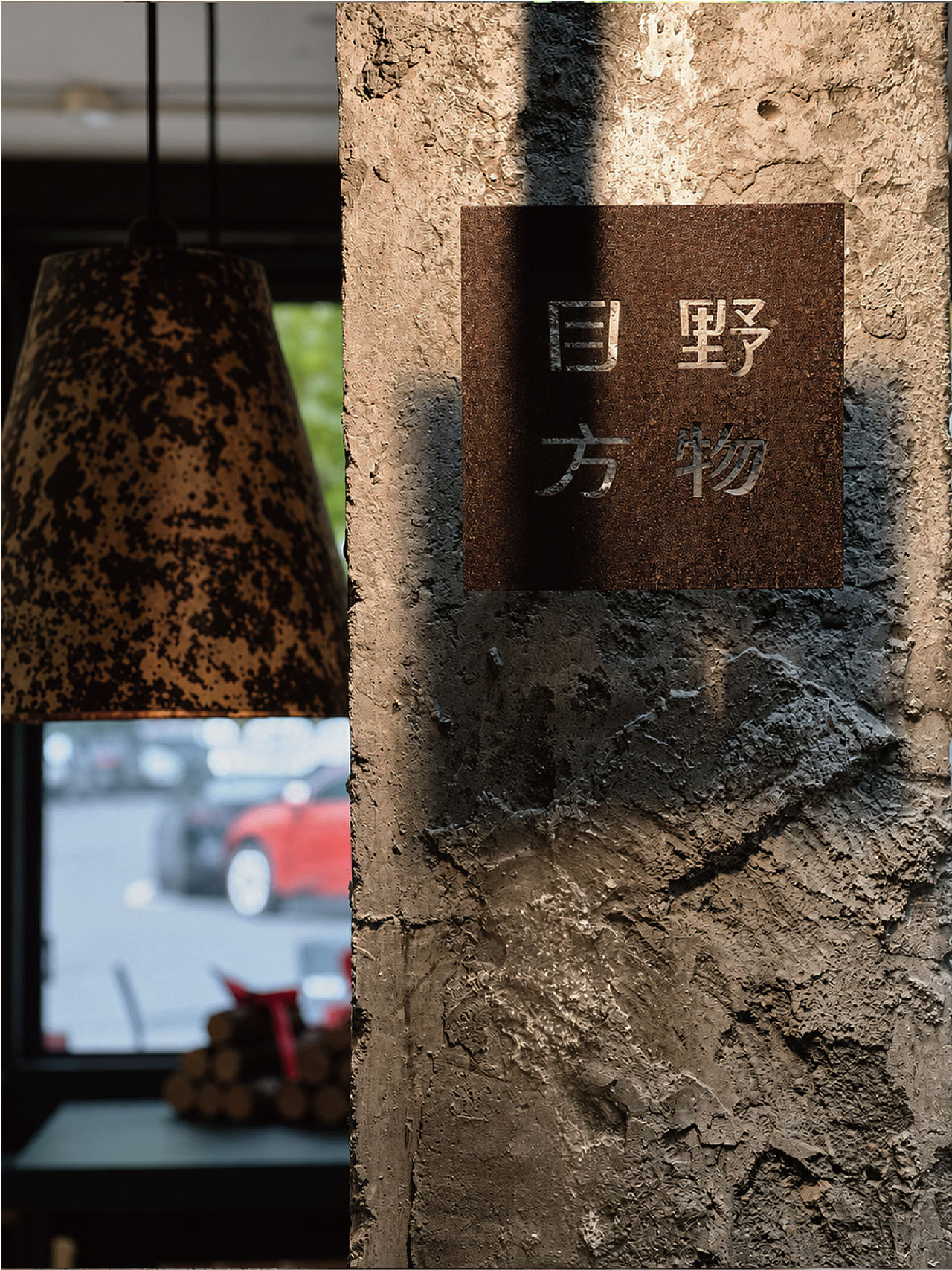 单人旁Studio Radic|目野方物(图ZNDA5MDY3MzQ4) - 品牌 - 站酷设计师单人旁设计原创素材 - 站酷ZCOOL