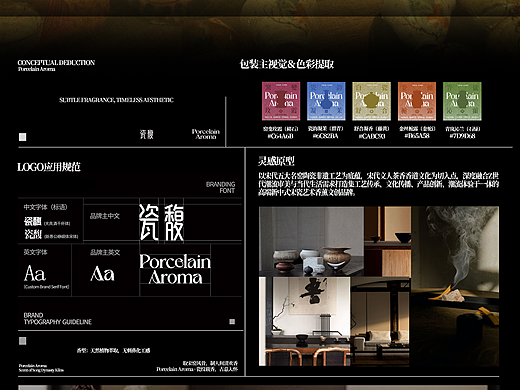 《瓷馥Porcelain Aroma》