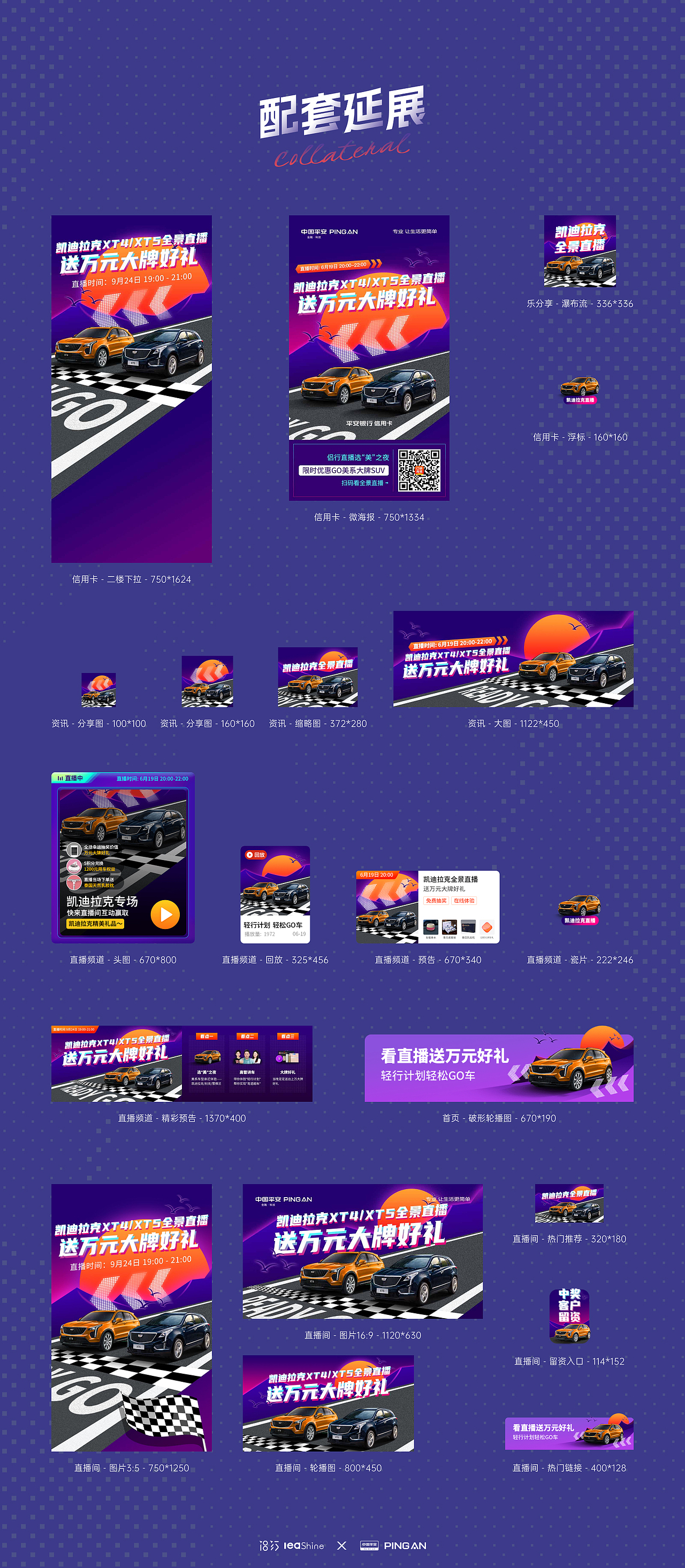 运营设计｜侣行汽车×平安银行直播设计合集（图ZNDA5MDc1ODY0） - 电商 - 站酷设计师李立基RickyLee原创素材 - 站酷ZCOOL
