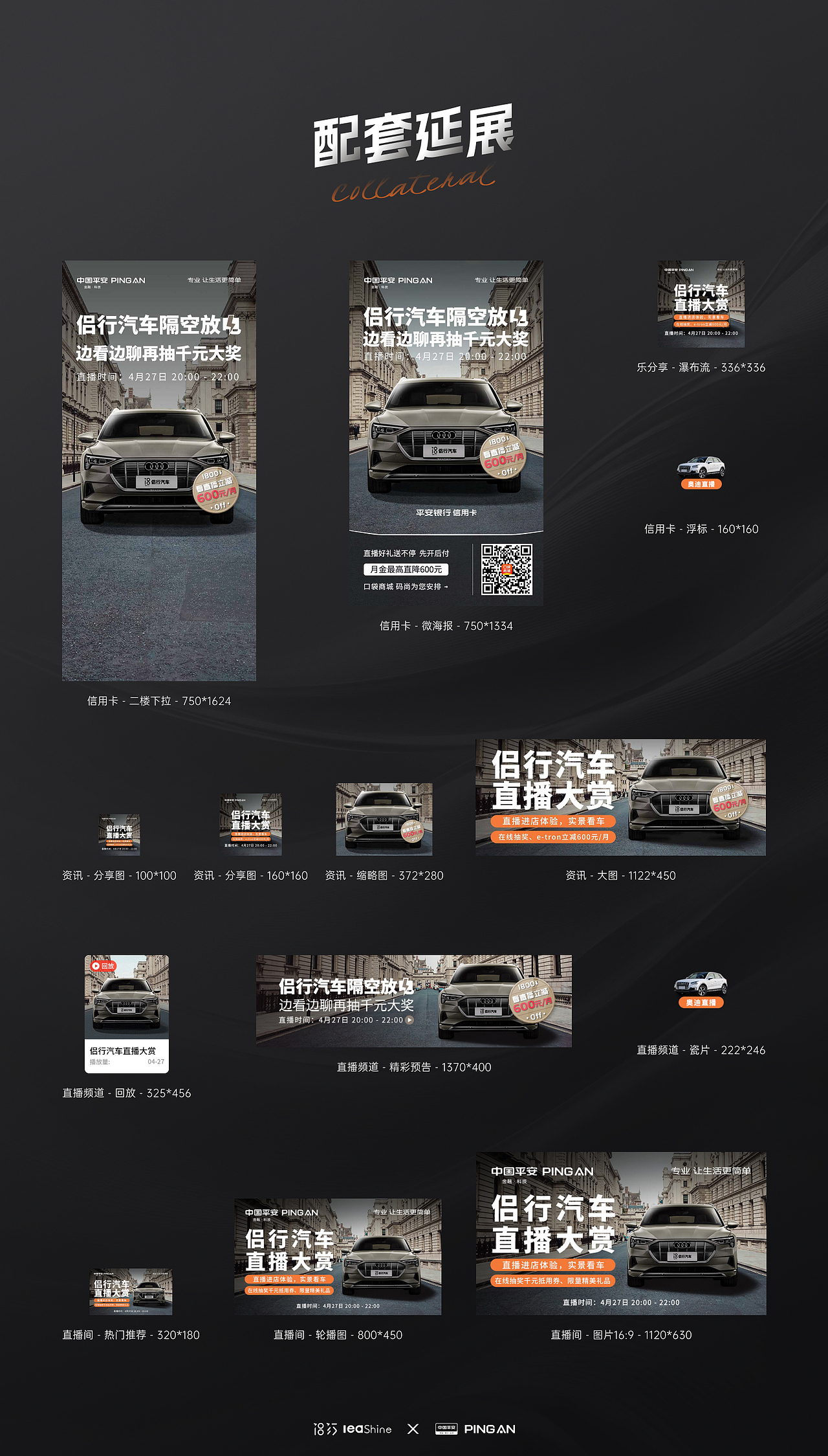 运营设计｜侣行汽车×平安银行直播设计合集（图ZNDA5MDc1OTUy） - 电商 - 站酷设计师李立基RickyLee原创素材 - 站酷ZCOOL