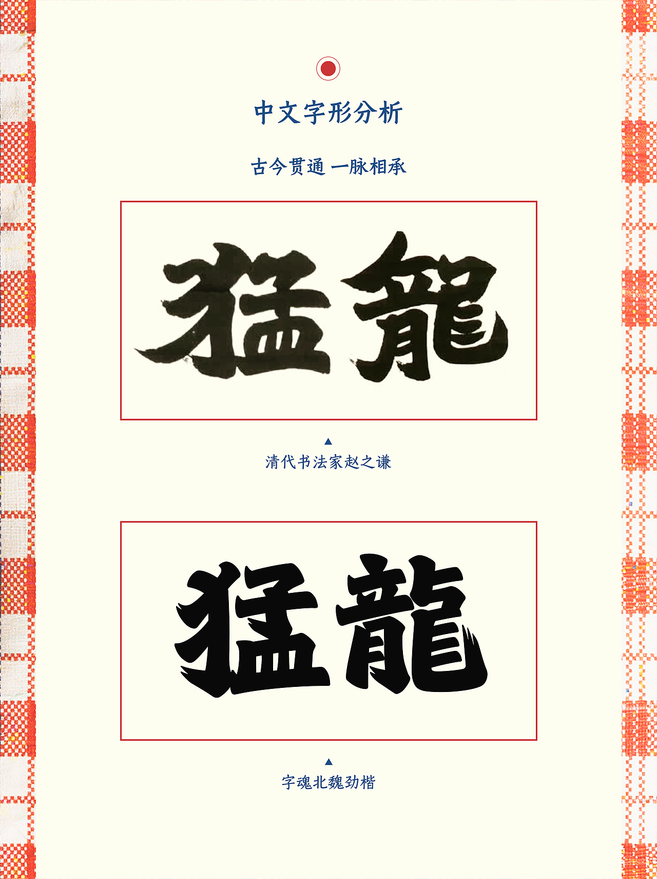 新字速递 | 字魂北魏劲楷（图ZNDA5MDc3NzIw） - 字体/字形 - 站酷设计师字魂创意字库原创素材 - 站酷ZCOOL