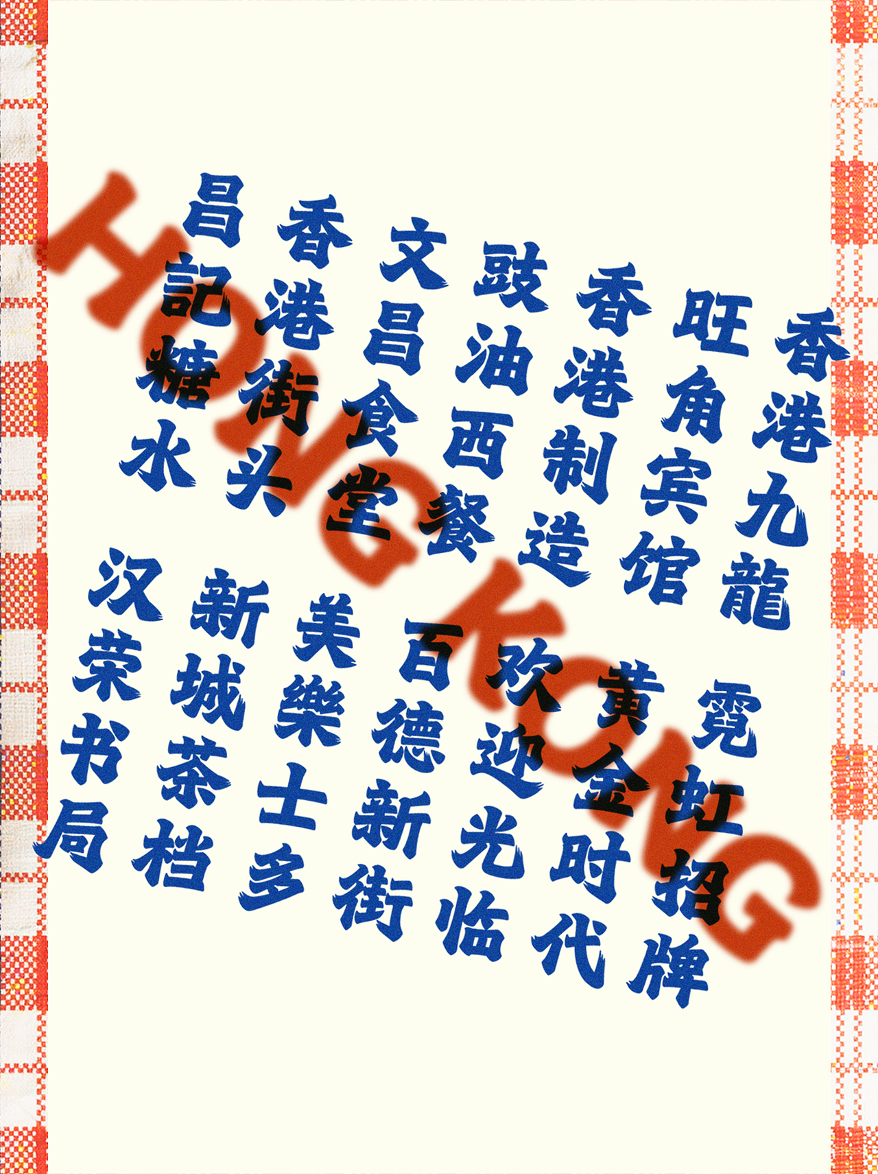 新字速递 | 字魂北魏劲楷（图ZNDA5MDc3NzA4） - 字体/字形 - 站酷设计师字魂创意字库原创素材 - 站酷ZCOOL