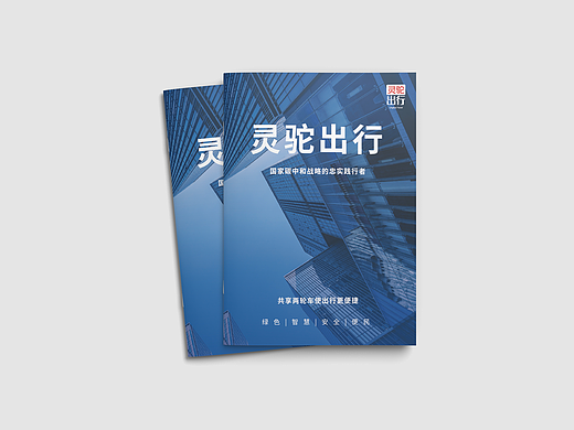 新能源共享出行交通画册
