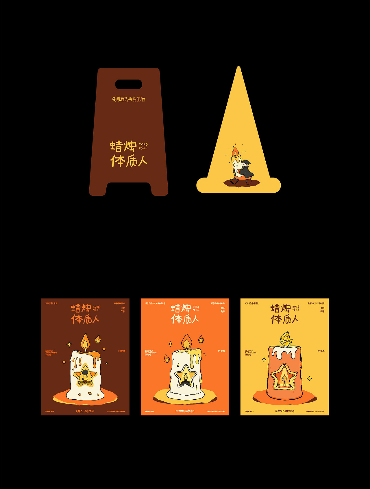 插画主视觉｜蜡烛体质人（图ZNDA5MDgxOTY4） - 宣传物料 - 站酷设计师牛眼泪o原创素材 - 站酷ZCOOL