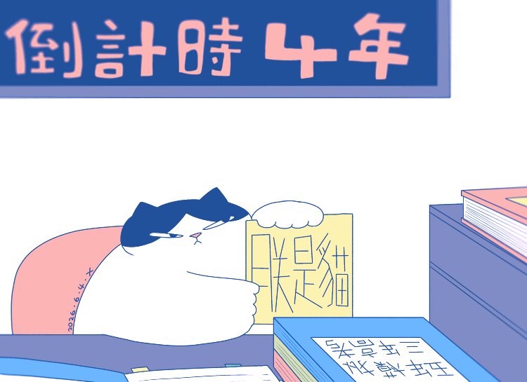 猫咪日常｜2026.6月合集（图ZNDA5MDg0MTEy） - 创作习作 - 站酷设计师蟹味喵酱原创素材 - 站酷ZCOOL