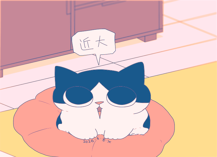 猫咪日常｜2026.6月合集（图ZNDA5MDg0MTI4） - 创作习作 - 站酷设计师蟹味喵酱原创素材 - 站酷ZCOOL