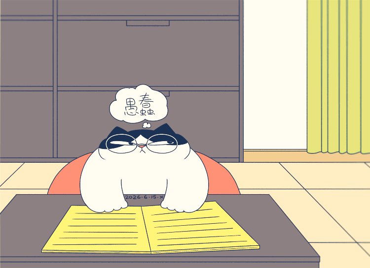 猫咪日常｜2026.6月合集（图ZNDA5MDg0MTU2） - 创作习作 - 站酷设计师蟹味喵酱原创素材 - 站酷ZCOOL