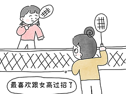 和女高打的一场球