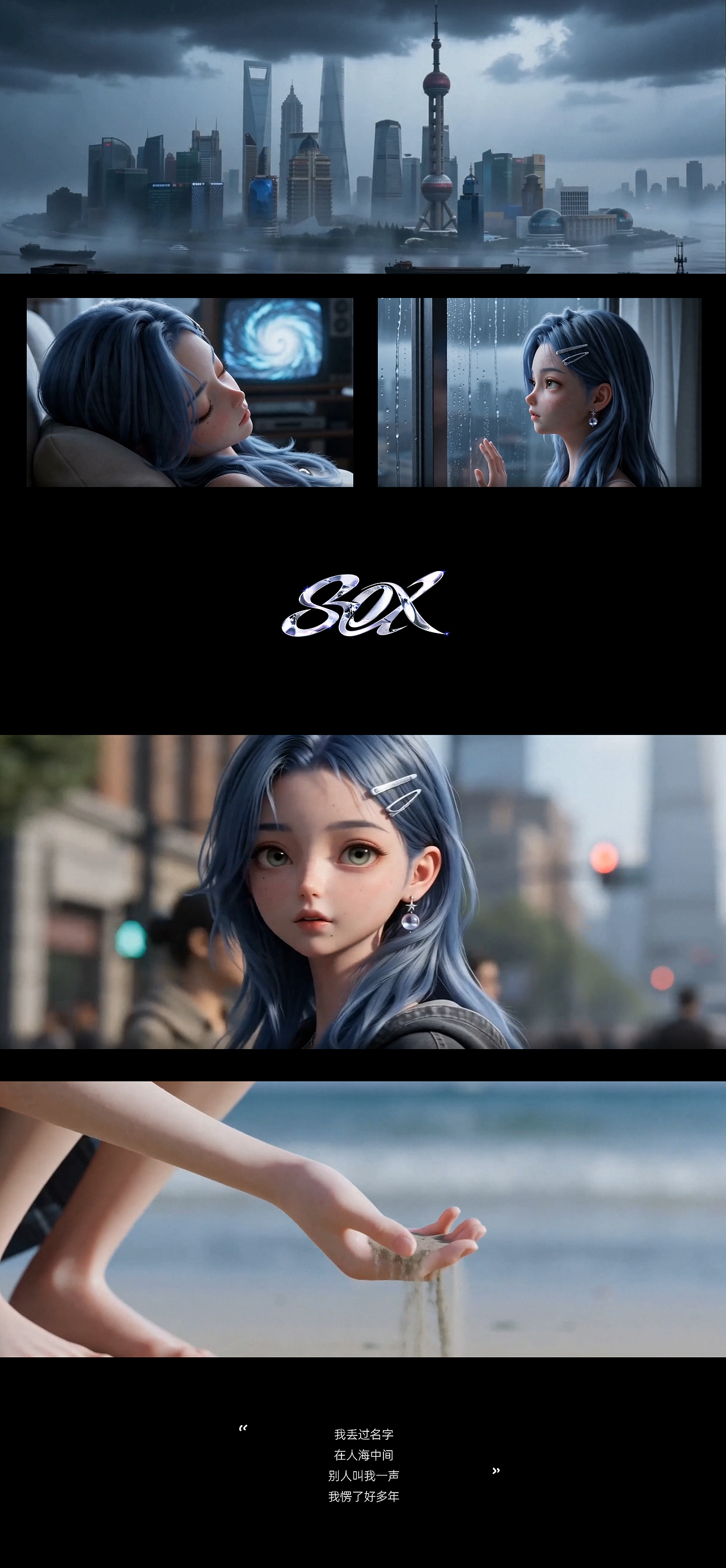 SOX丨《失物招领》一场关于青春&夏季的冒险 AIGC MV（图ZNDA5MDg3ODI4） - AI作品 - 站酷设计师茶壶方方oost原创素材 - 站酷ZCOOL