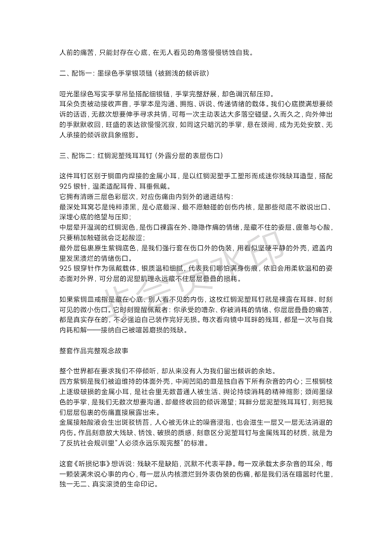 《听损纪事》修订完整版|成套观念首饰叙事(图ZNDA5MDg4MDQ4) - 首饰设计 - 站酷设计师乐盈零HL原创素材 - 站酷ZCOOL