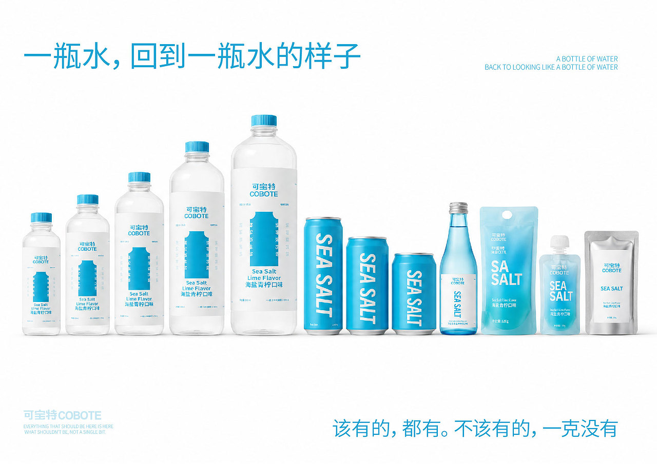 电解质饮料品牌设计丨可宝特 COBOTE（图ZNDA5MDg5NjMy） - 品牌 - 站酷设计师Phiakaz原创素材 - 站酷ZCOOL
