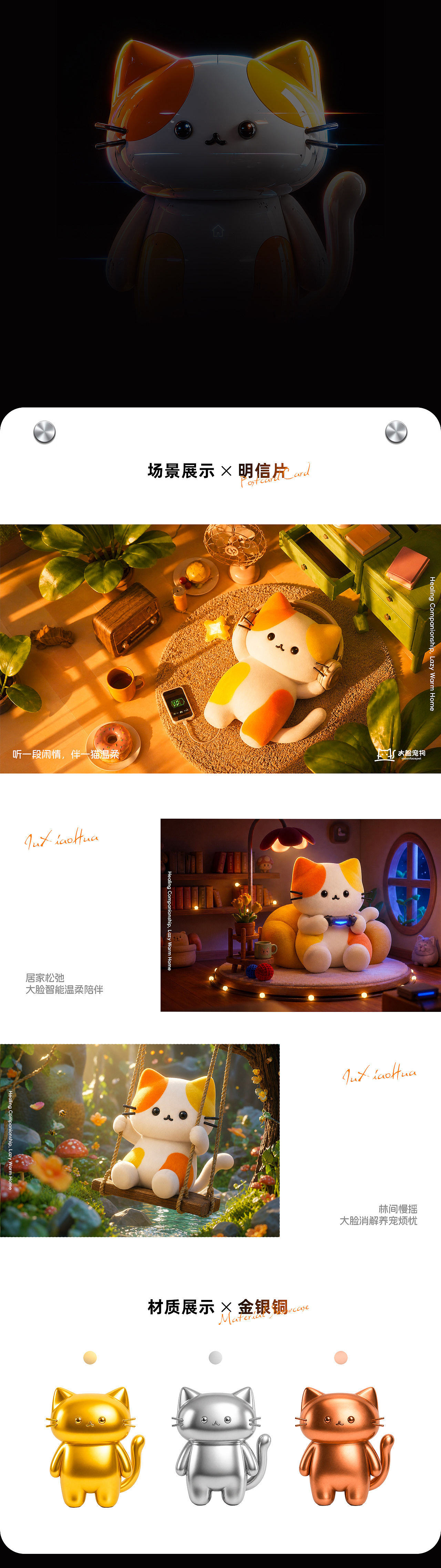 大脸萌宠智能家居IP设计（图ZNDA5MDkzMTgw） - 品牌 - 站酷设计师猴哥520原创素材 - 站酷ZCOOL