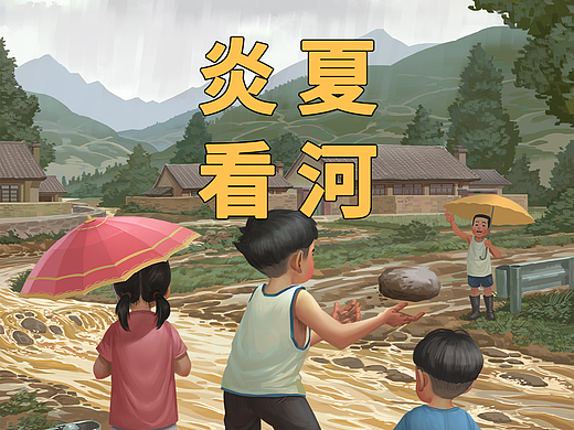 看  河