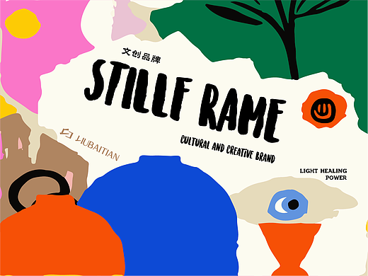 【文创品牌】静帧 STILLF RAME|原创设计