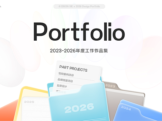 2026品牌设计/市场推广作品集