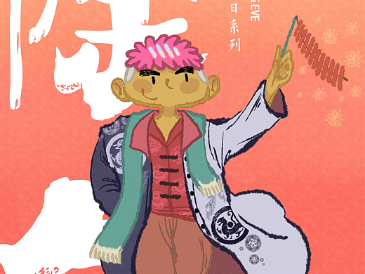潮牌节日系列--除夕
